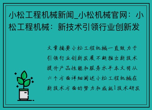 小松工程机械新闻_小松机械官网:小松工程机械:新技术引领行业创新发展