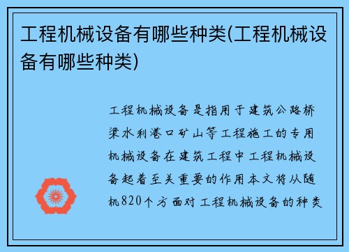 工程机械设备有哪些种类(工程机械设备有哪些种类)