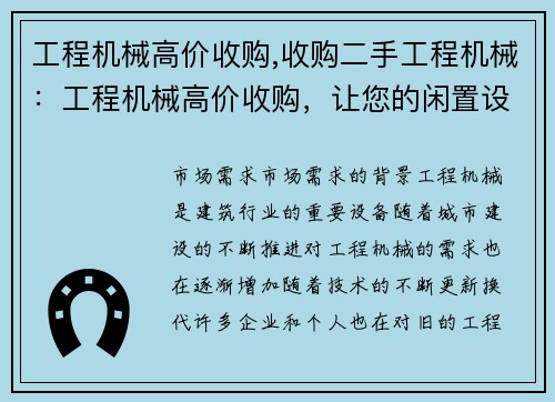 工程机械高价收购,收购二手工程机械:工程机械高价收购,让您的闲置设备变废为宝