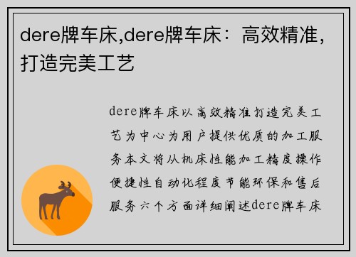 dere牌车床,dere牌车床:高效精准,打造完美工艺