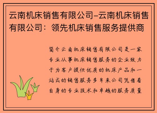 云南机床销售有限公司-云南机床销售有限公司:领先机床销售服务提供商