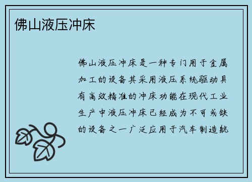 佛山液压冲床