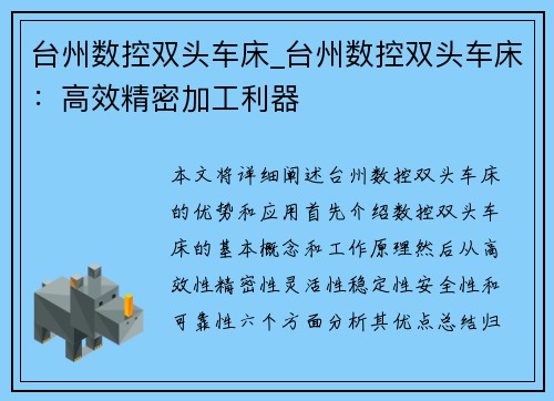 台州数控双头车床_台州数控双头车床:高效精密加工利器
