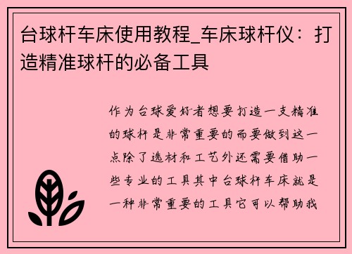 台球杆车床使用教程_车床球杆仪:打造精准球杆的必备工具
